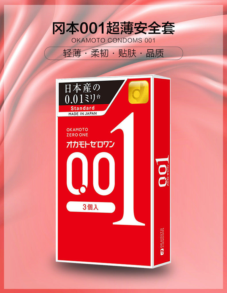 Okamoto冈本001 Condom