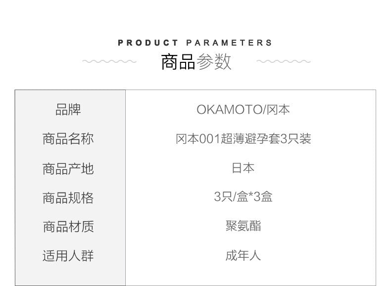 Okamoto冈本001 Condom