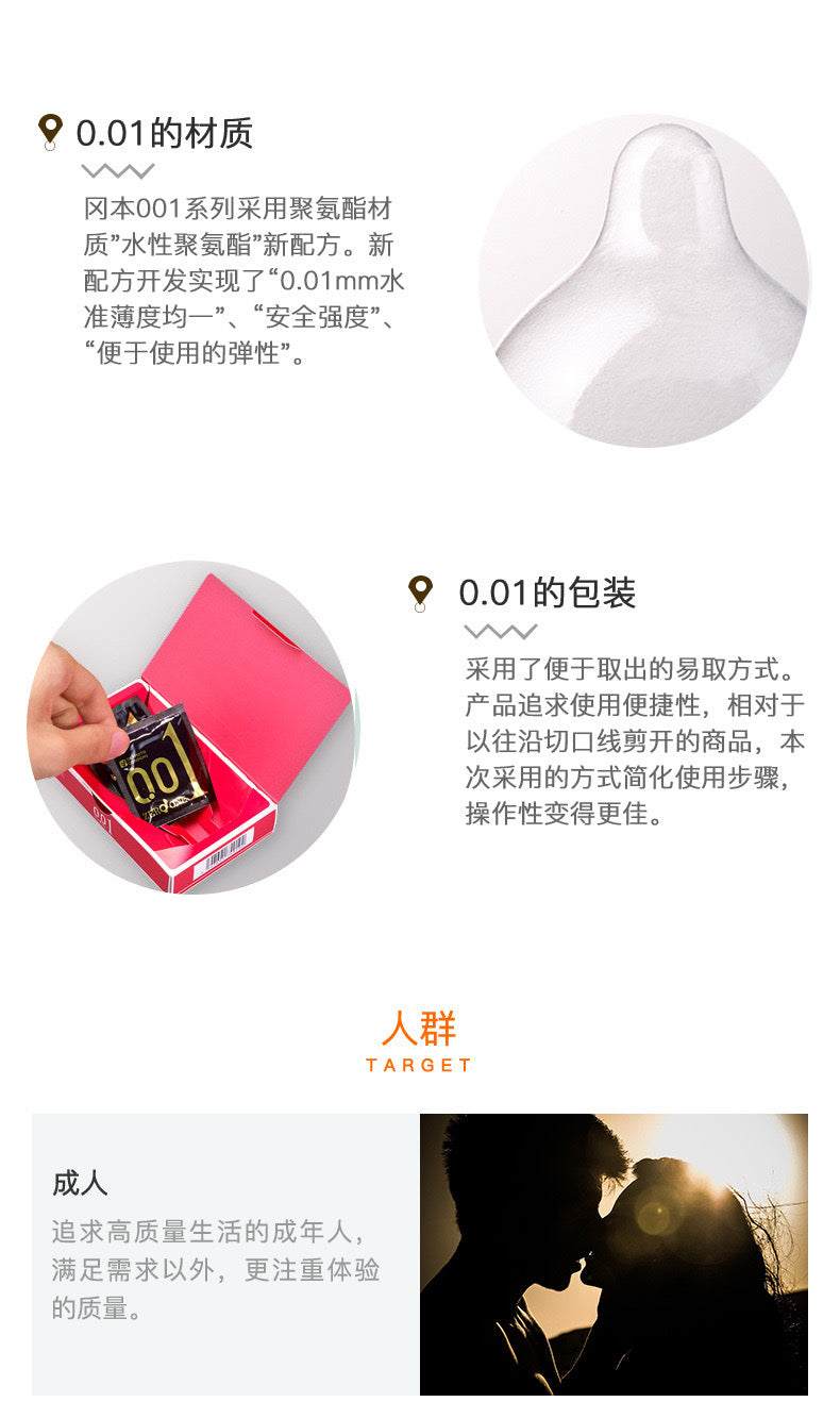 Okamoto冈本001 Condom