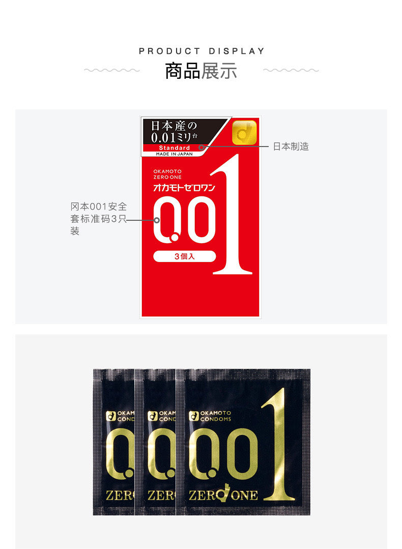 Okamoto冈本001 Condom